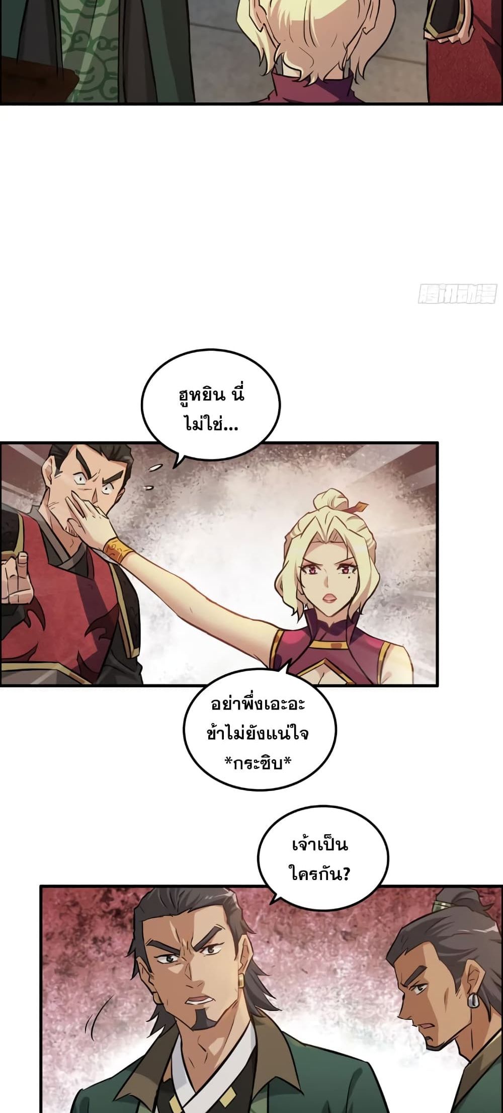 Immortal Cultivation is Just Like This ตอนที่ 17 28