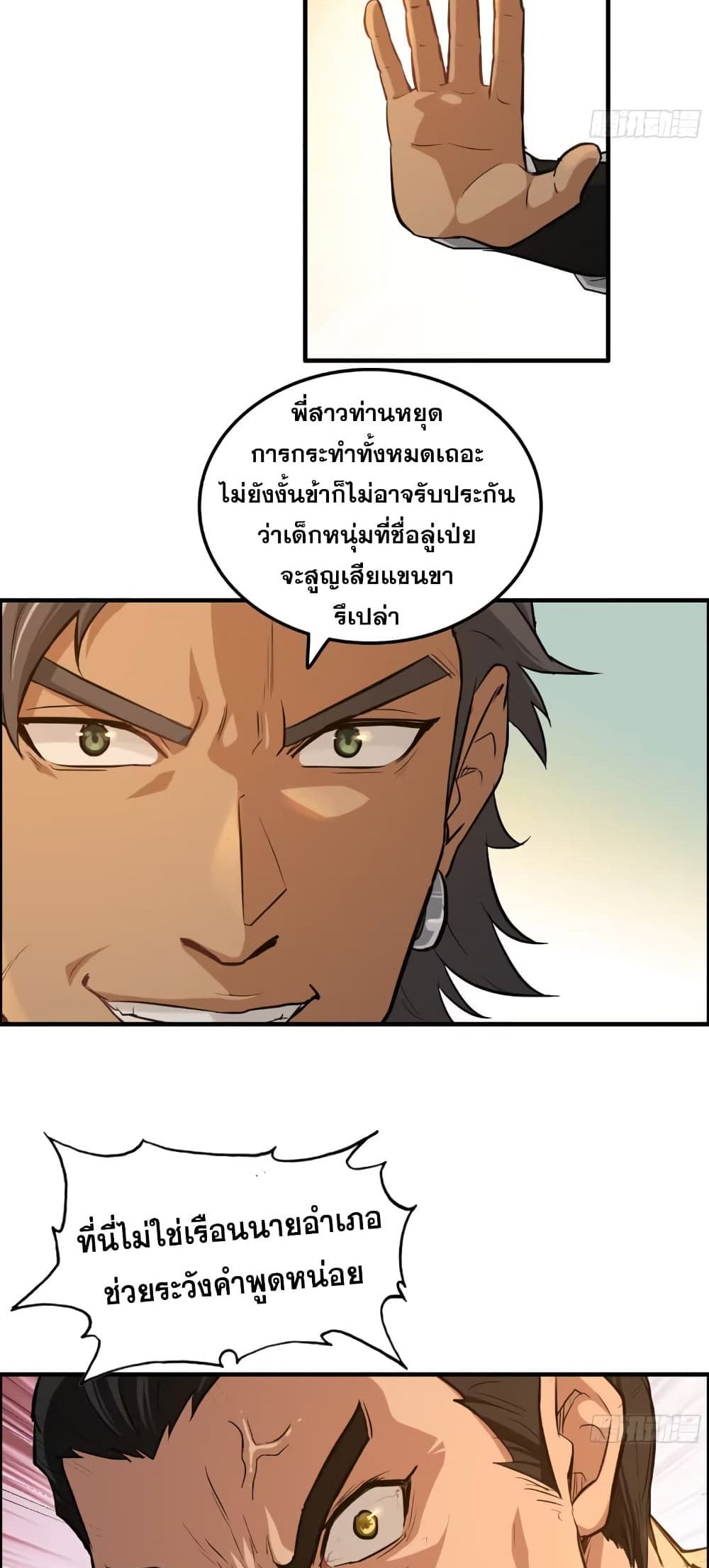 Immortal Cultivation is Just Like This ตอนที่ 17 19