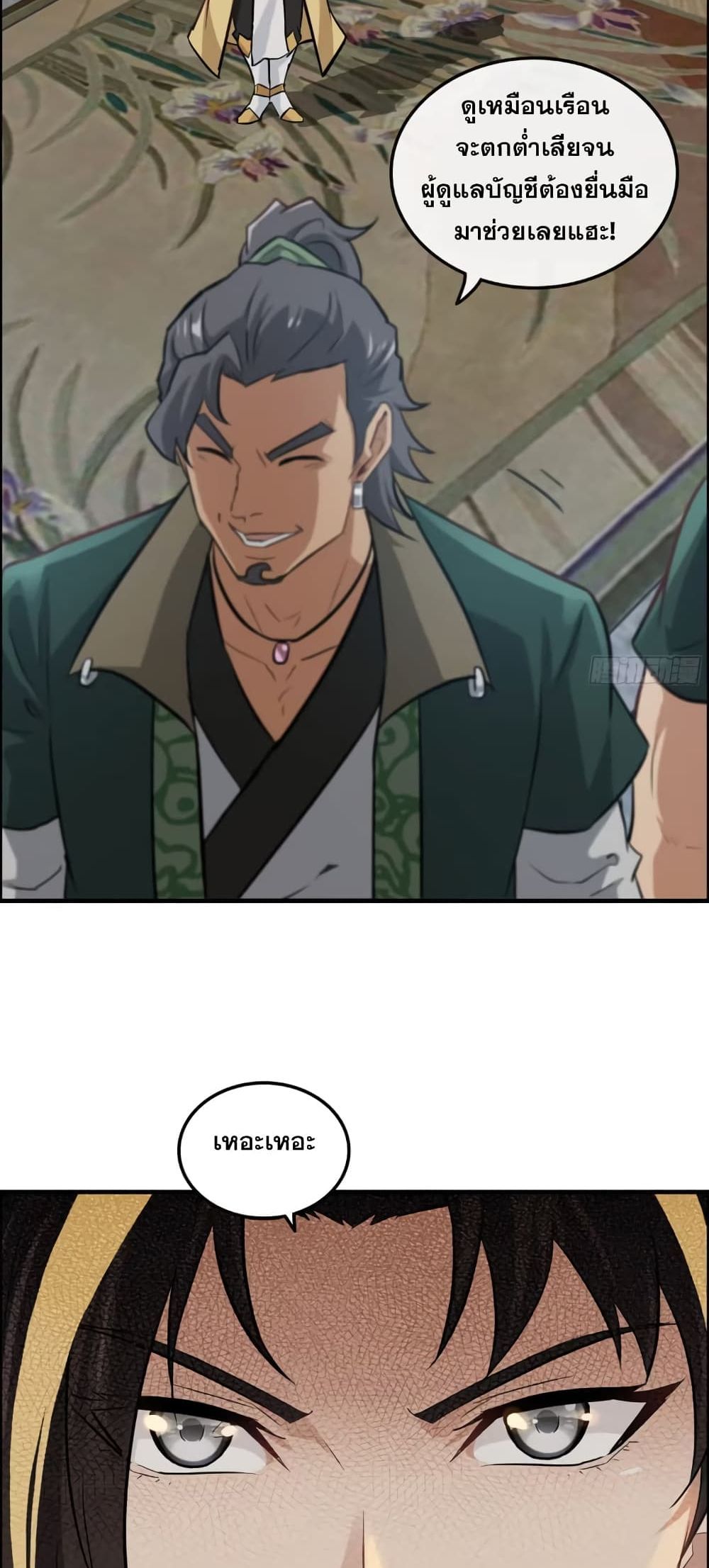 Immortal Cultivation is Just Like This ตอนที่ 17 32
