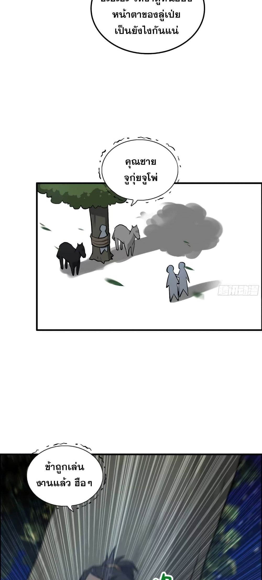 Immortal Cultivation is Just Like This ตอนที่ 17 40