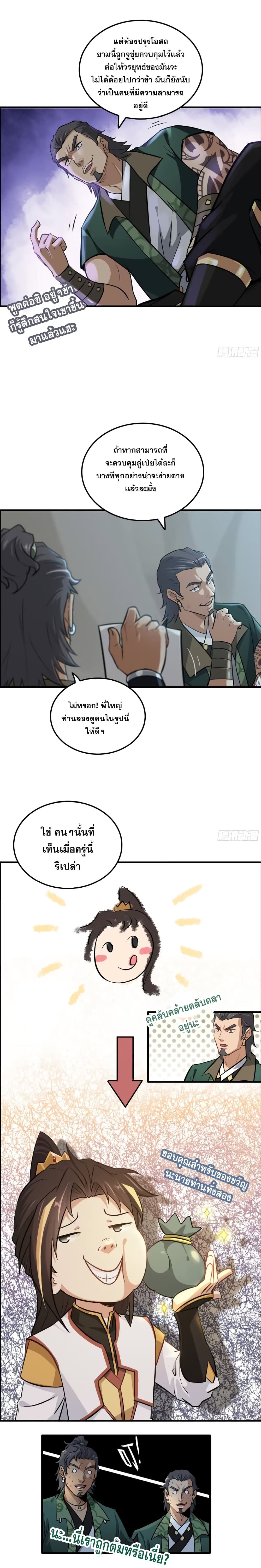 Immortal Cultivation is Just Like This ตอนที่ 18 3