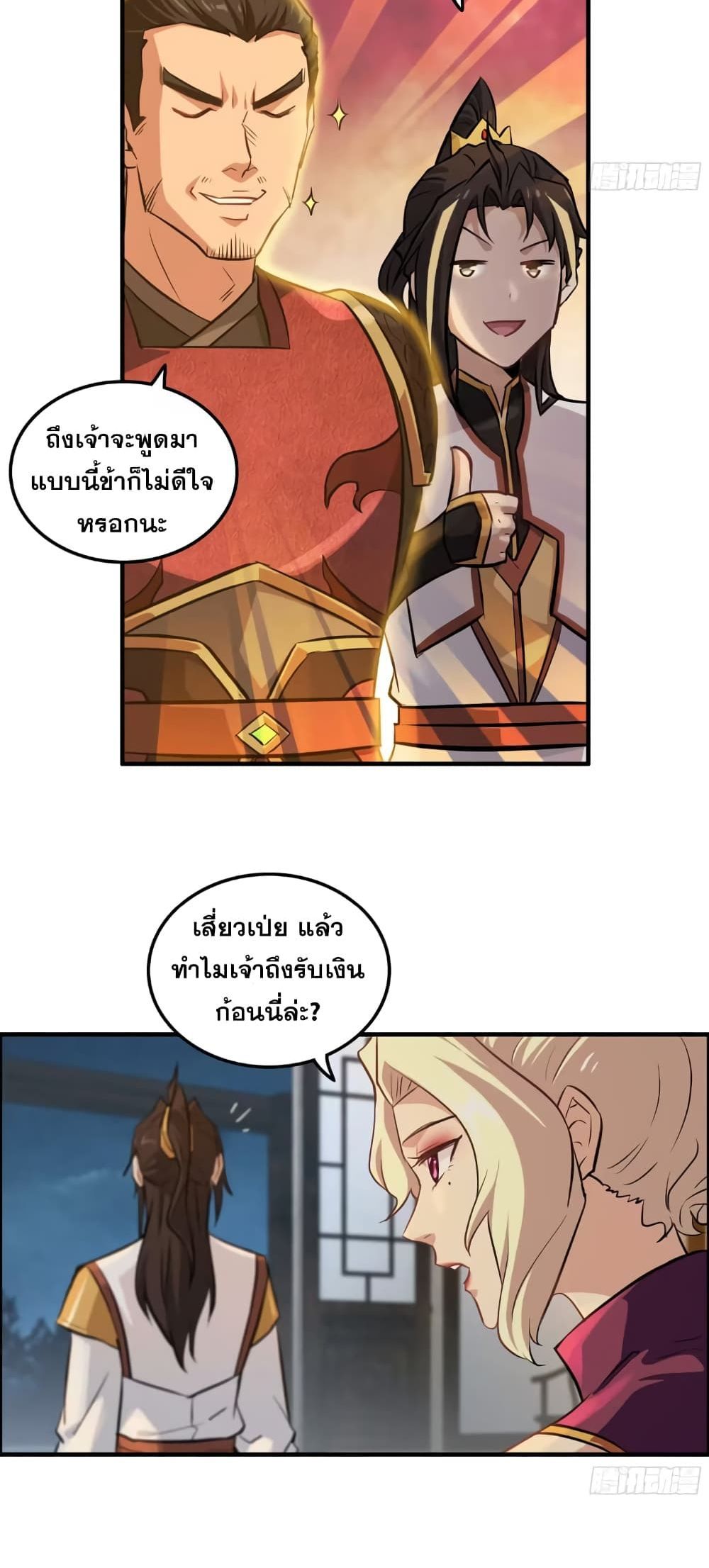 Immortal Cultivation is Just Like This ตอนที่ 17 34