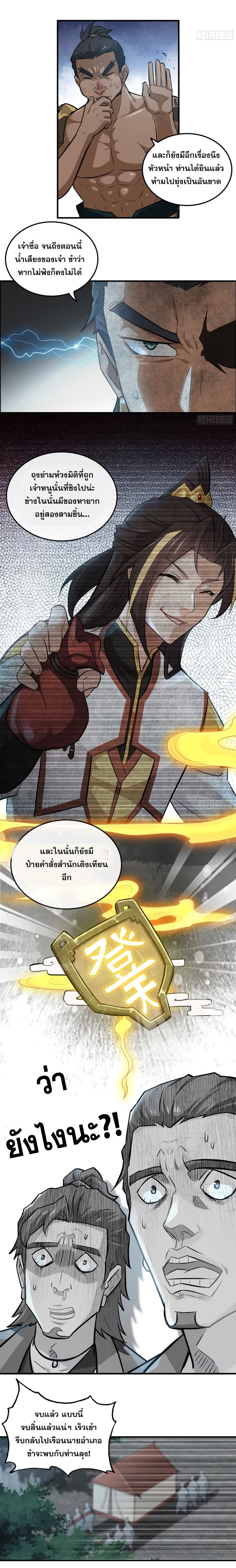 Immortal Cultivation is Just Like This ตอนที่ 18 5