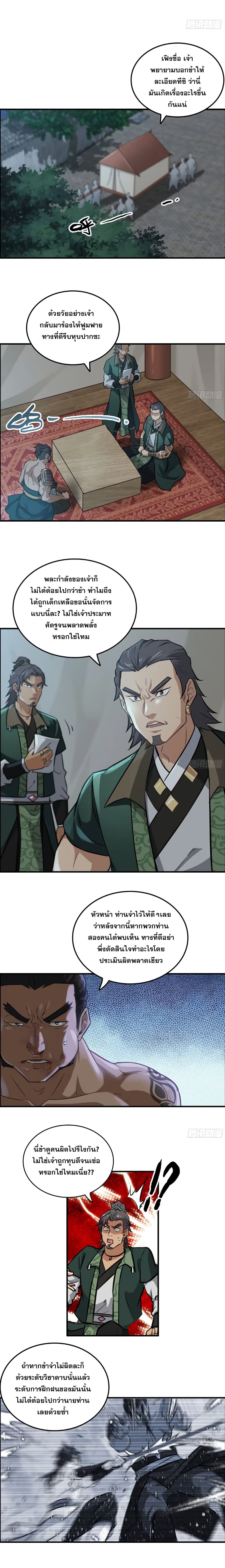 Immortal Cultivation is Just Like This ตอนที่ 18 2