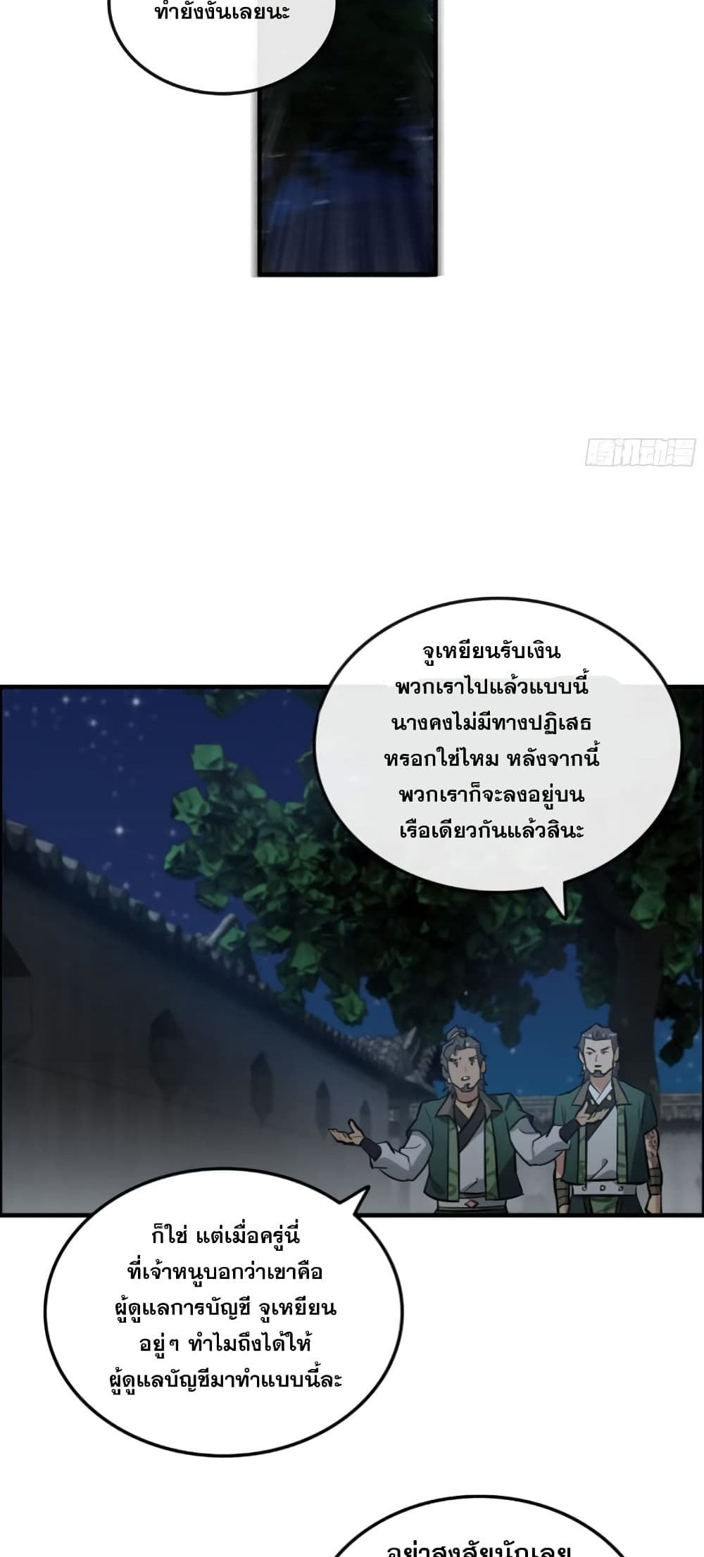 Immortal Cultivation is Just Like This ตอนที่ 17 38