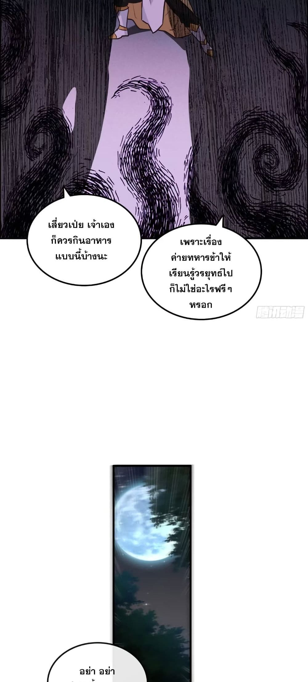 Immortal Cultivation is Just Like This ตอนที่ 17 37