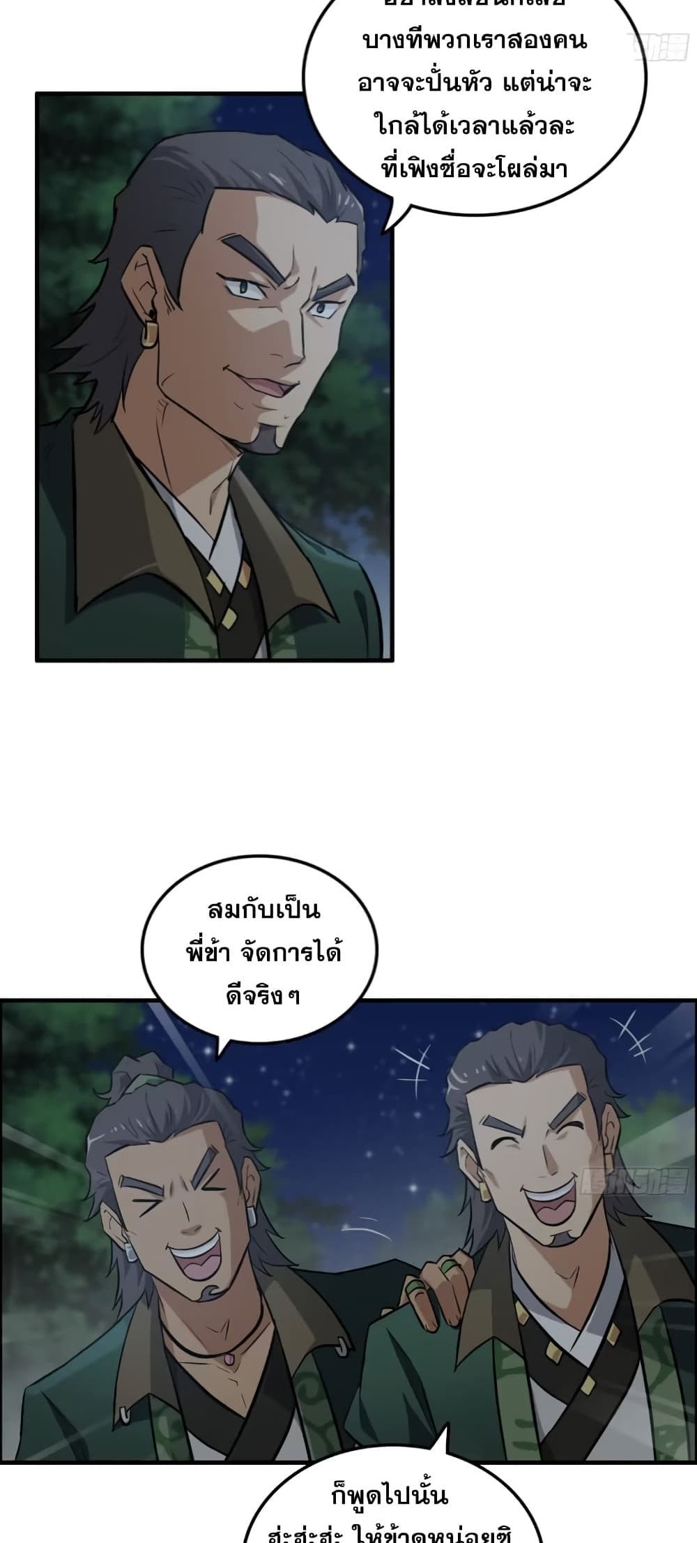 Immortal Cultivation is Just Like This ตอนที่ 17 39