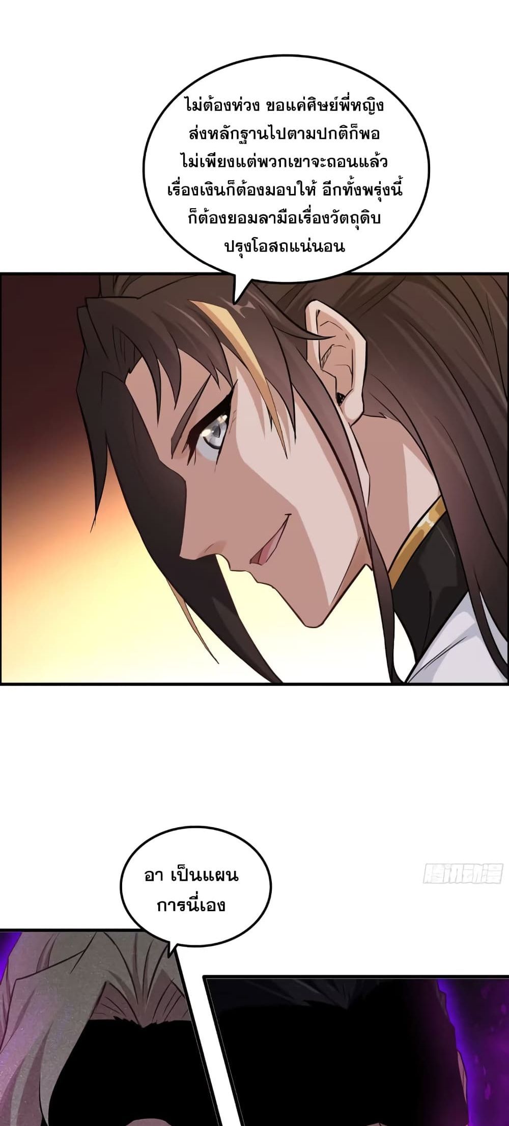 Immortal Cultivation is Just Like This ตอนที่ 17 35