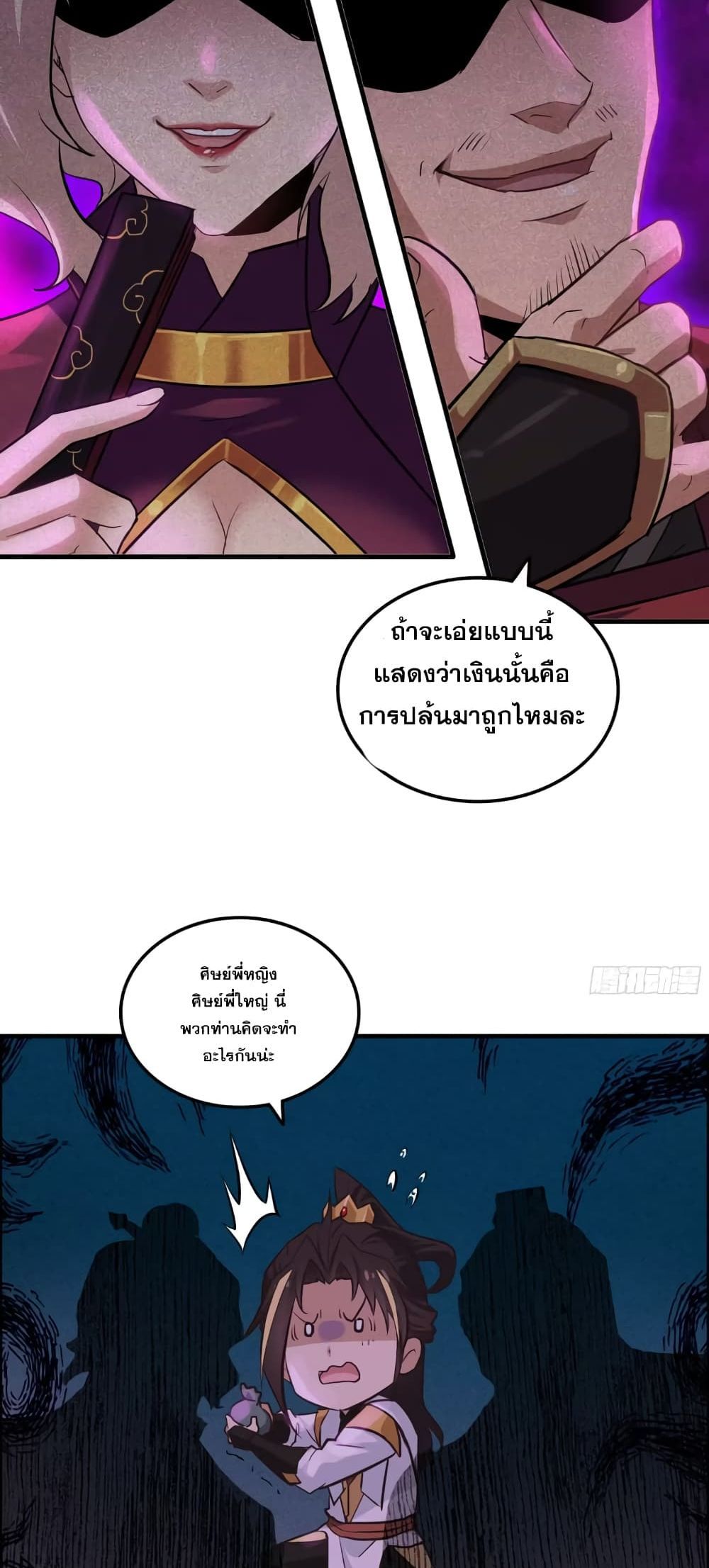 Immortal Cultivation is Just Like This ตอนที่ 17 36