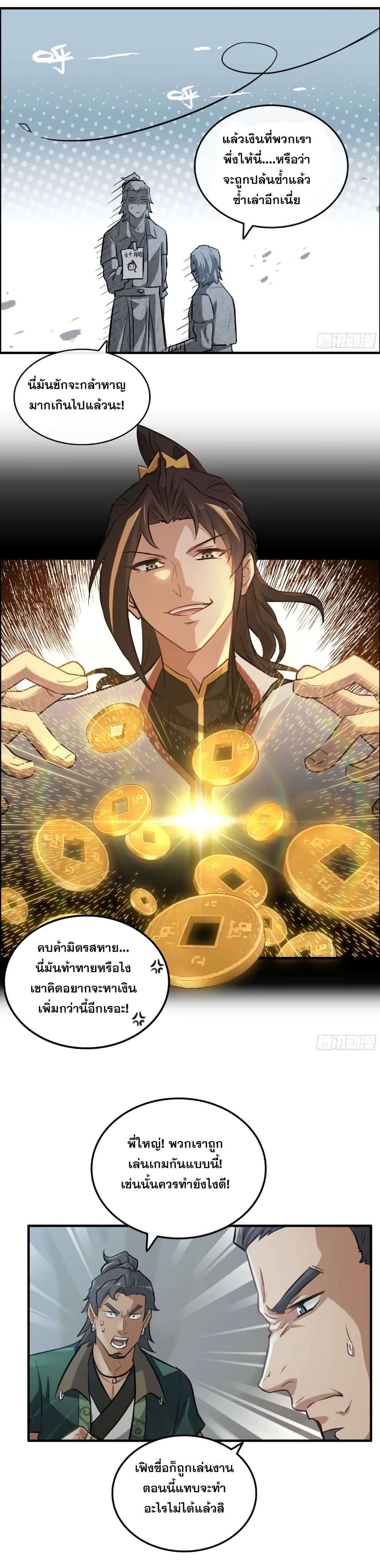 Immortal Cultivation is Just Like This ตอนที่ 18 4