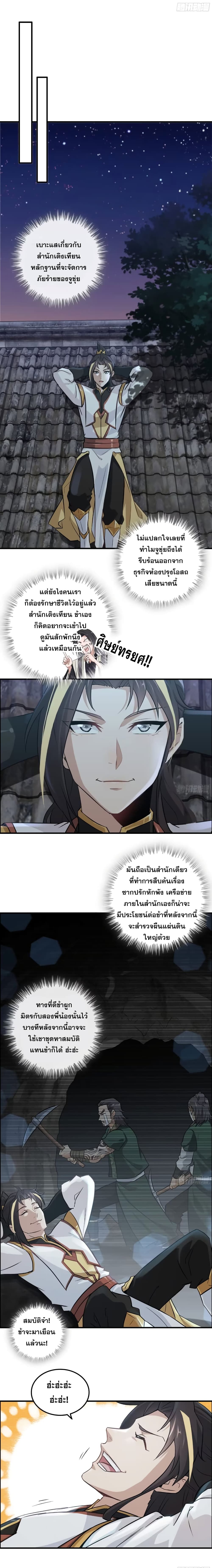 Immortal Cultivation is Just Like This ตอนที่ 18 6