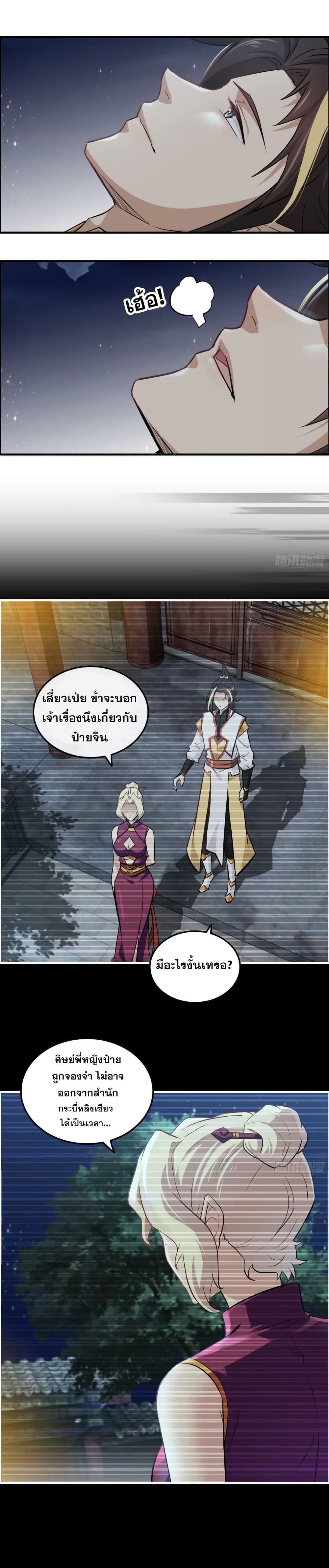Immortal Cultivation is Just Like This ตอนที่ 18 7