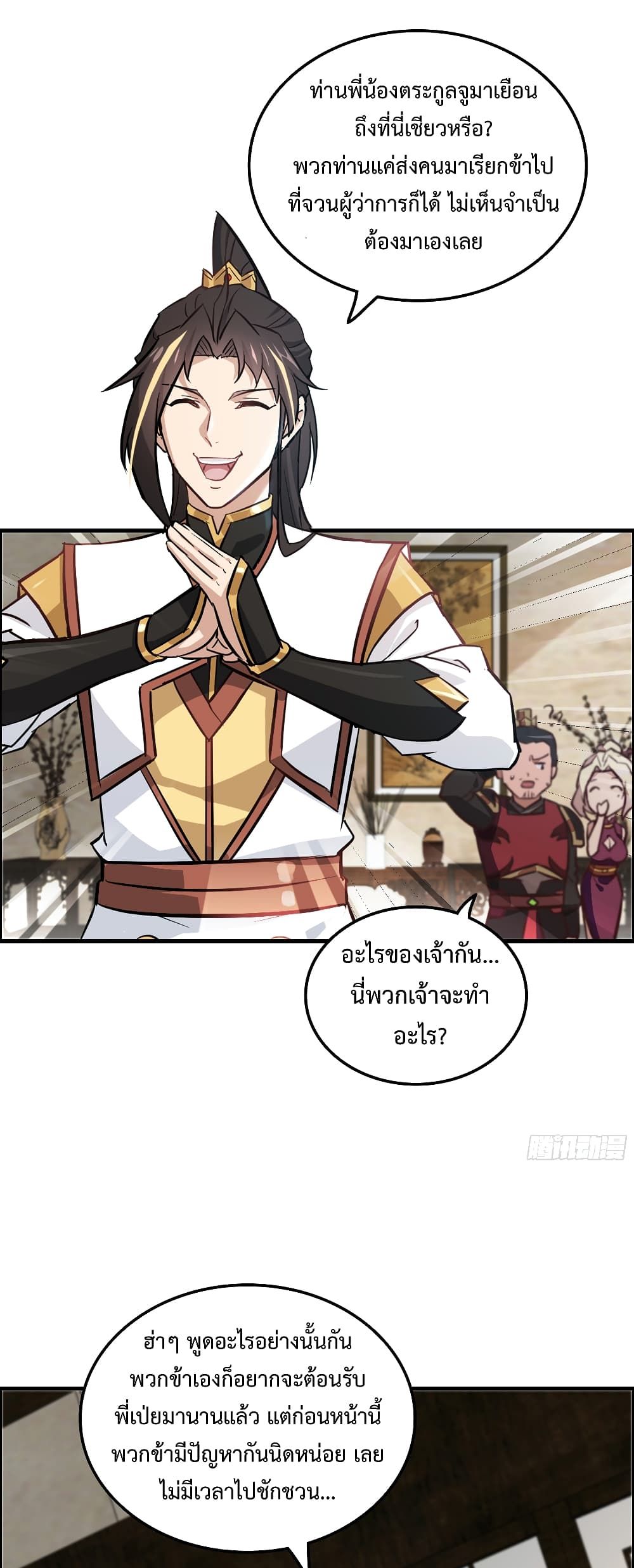 Immortal Cultivation is Just Like This ตอนที่ 19 1