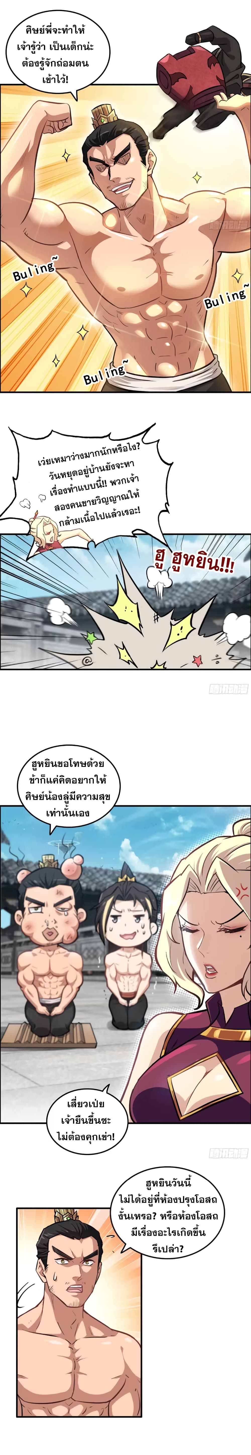 Immortal Cultivation is Just Like This ตอนที่ 18 10