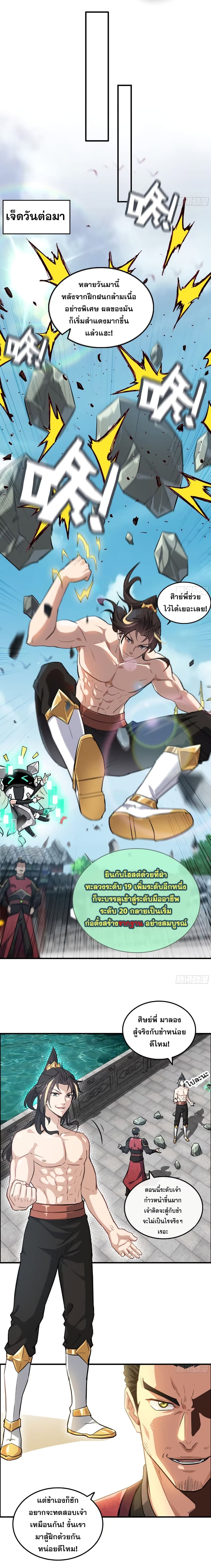 Immortal Cultivation is Just Like This ตอนที่ 18 9