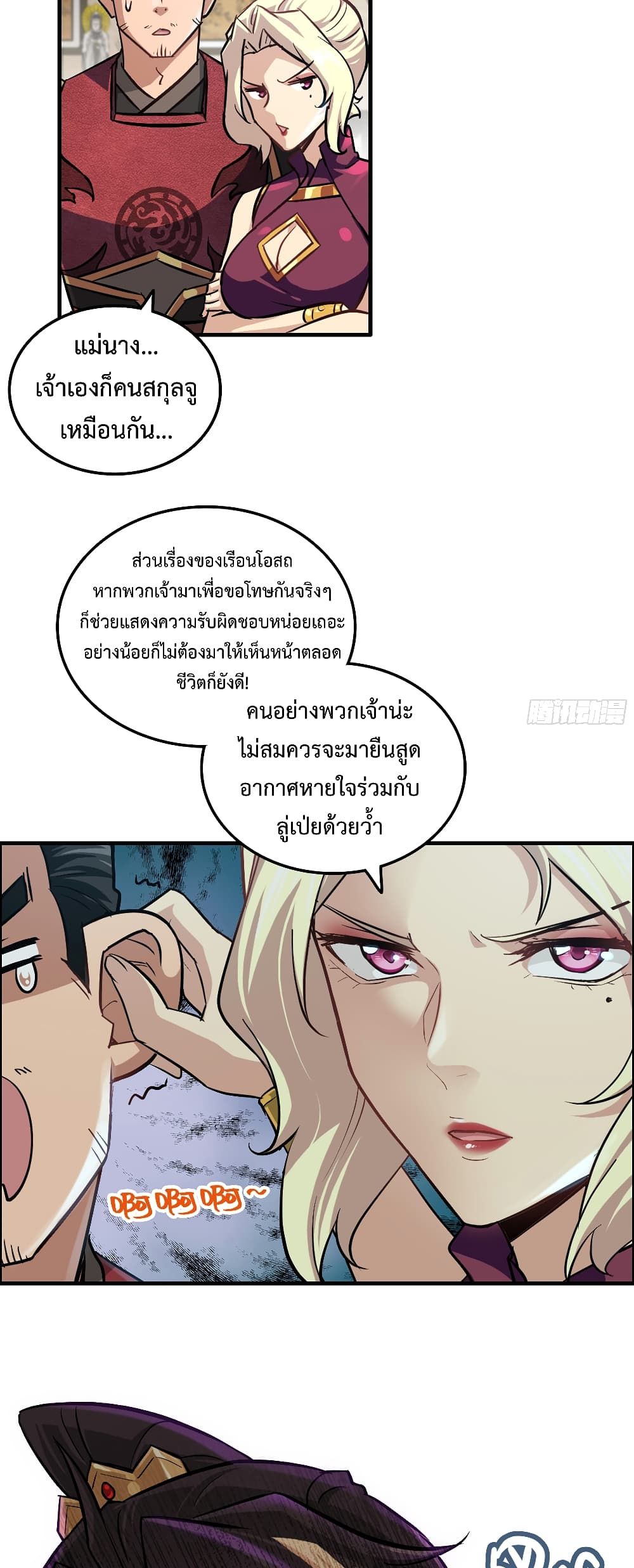 Immortal Cultivation is Just Like This ตอนที่ 19 5