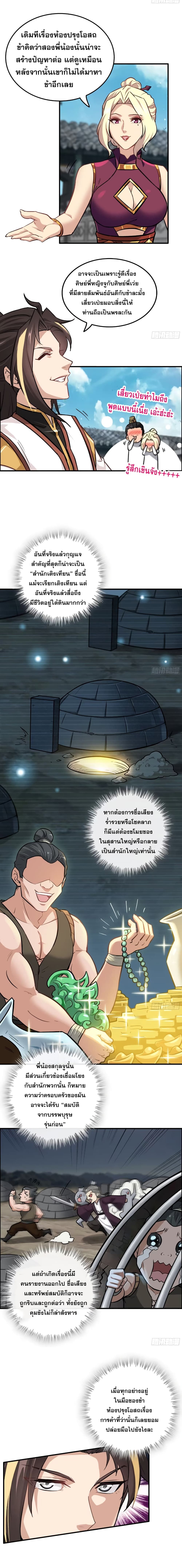 Immortal Cultivation is Just Like This ตอนที่ 18 12