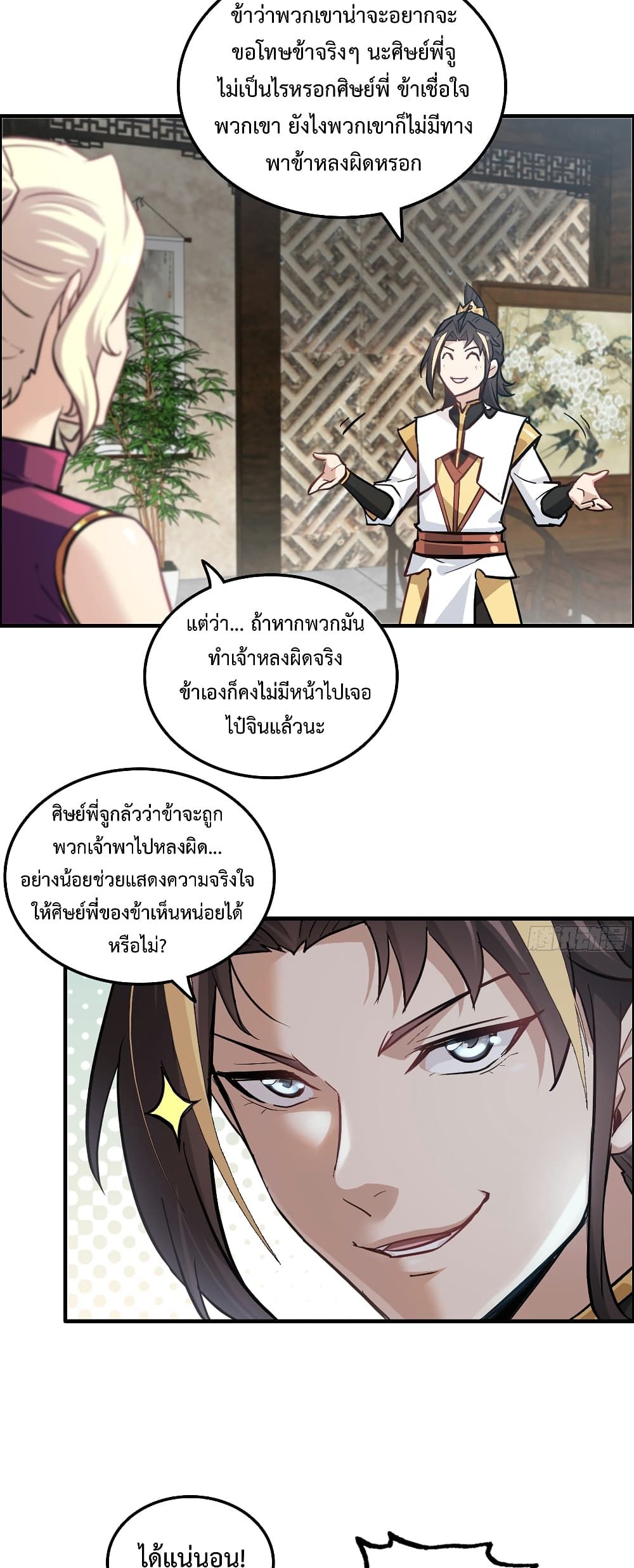 Immortal Cultivation is Just Like This ตอนที่ 19 7