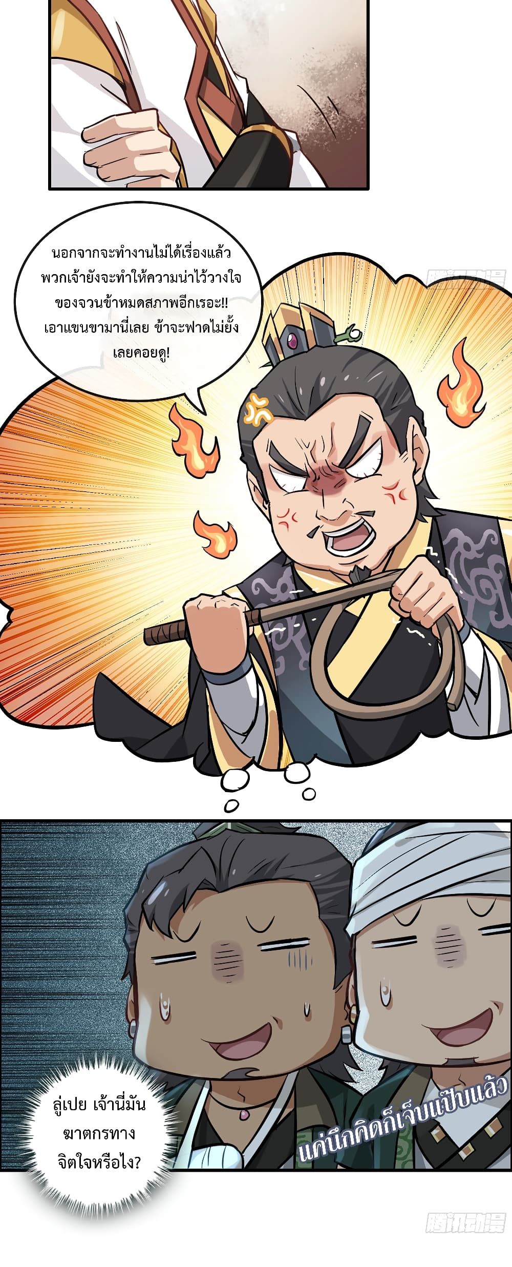 Immortal Cultivation is Just Like This ตอนที่ 19 3