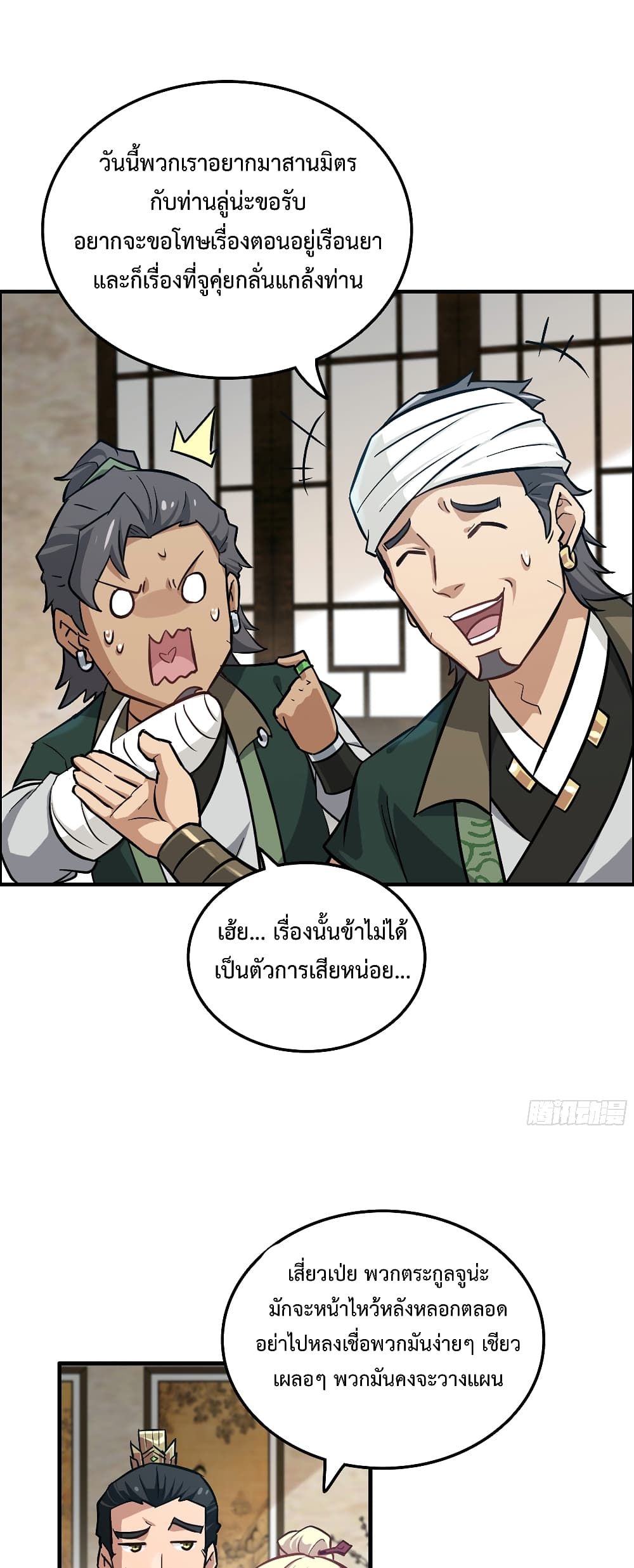 Immortal Cultivation is Just Like This ตอนที่ 19 4