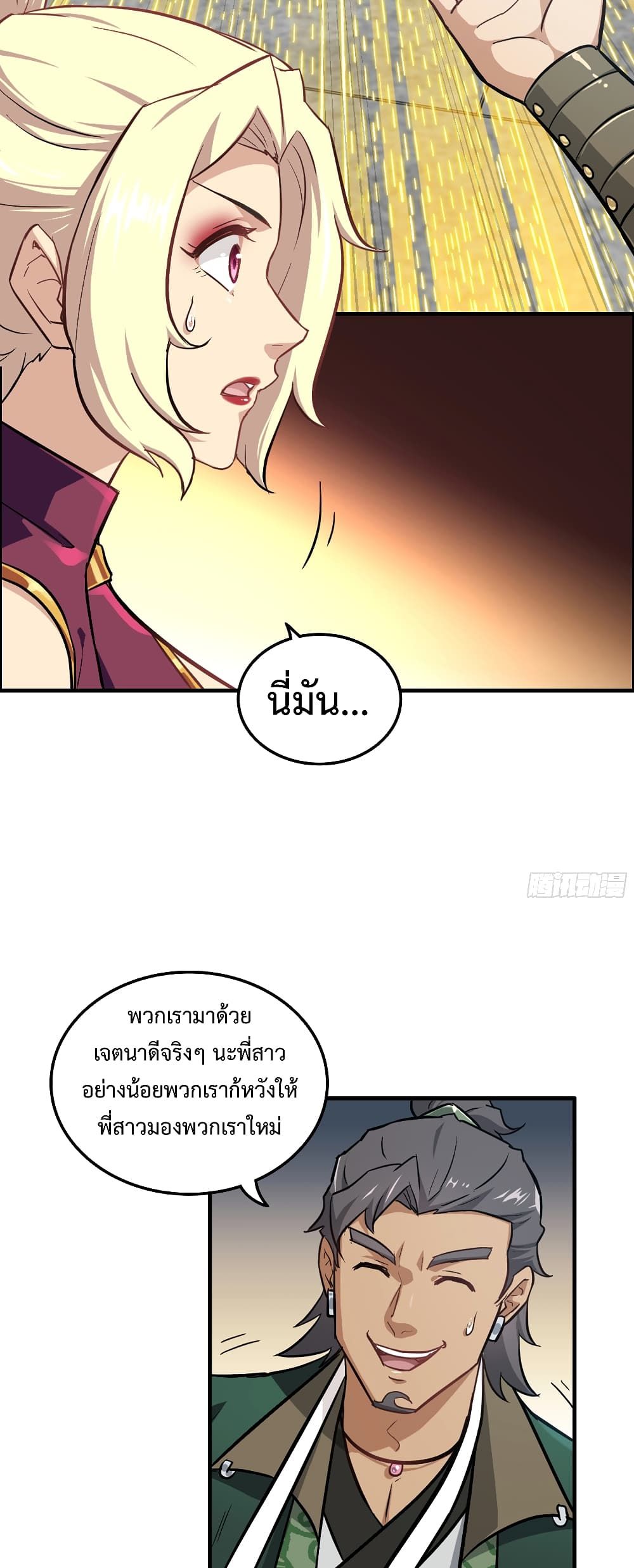 Immortal Cultivation is Just Like This ตอนที่ 19 9
