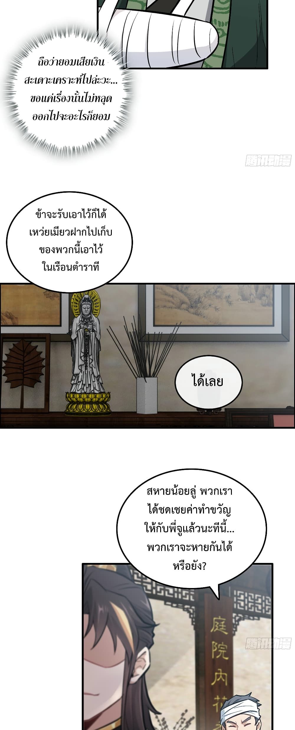 Immortal Cultivation is Just Like This ตอนที่ 19 10