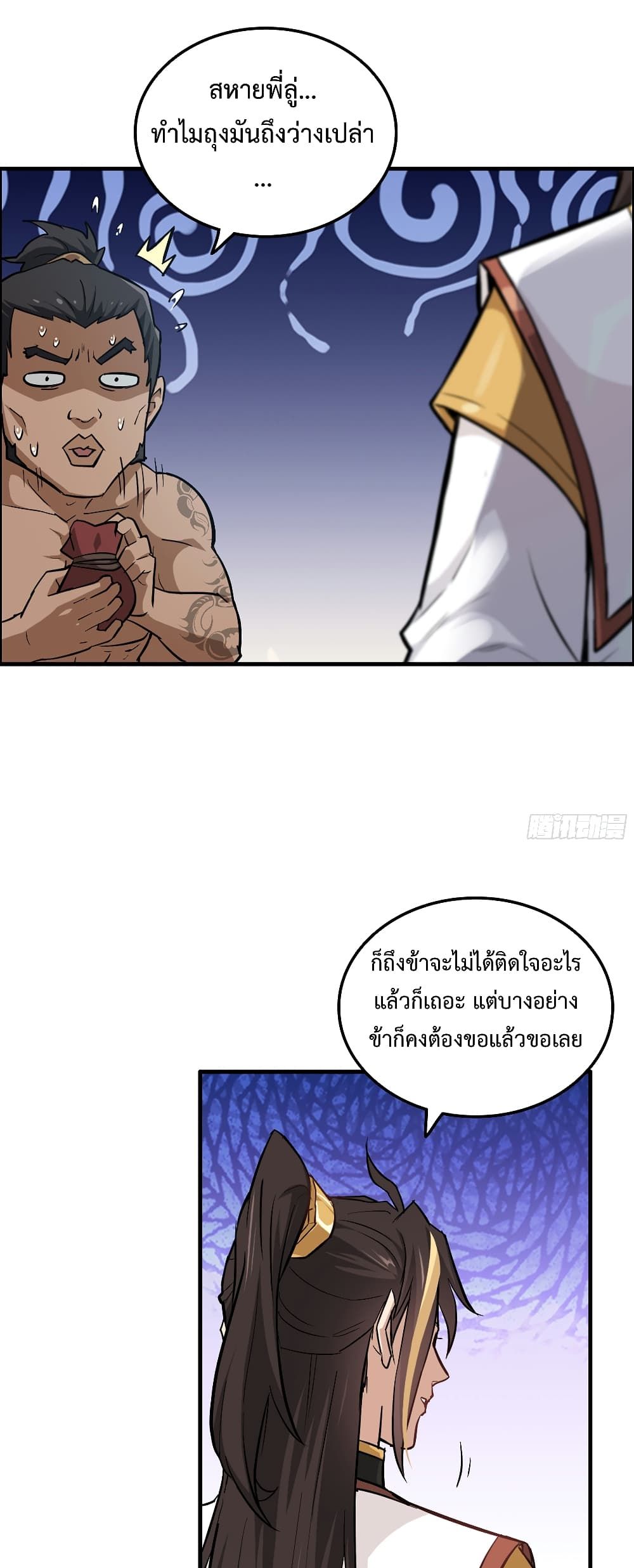 Immortal Cultivation is Just Like This ตอนที่ 19 13