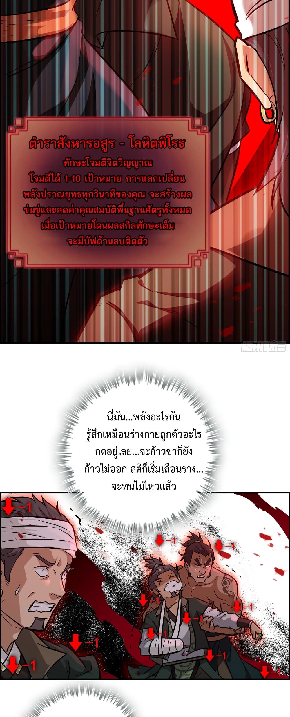 Immortal Cultivation is Just Like This ตอนที่ 19 19