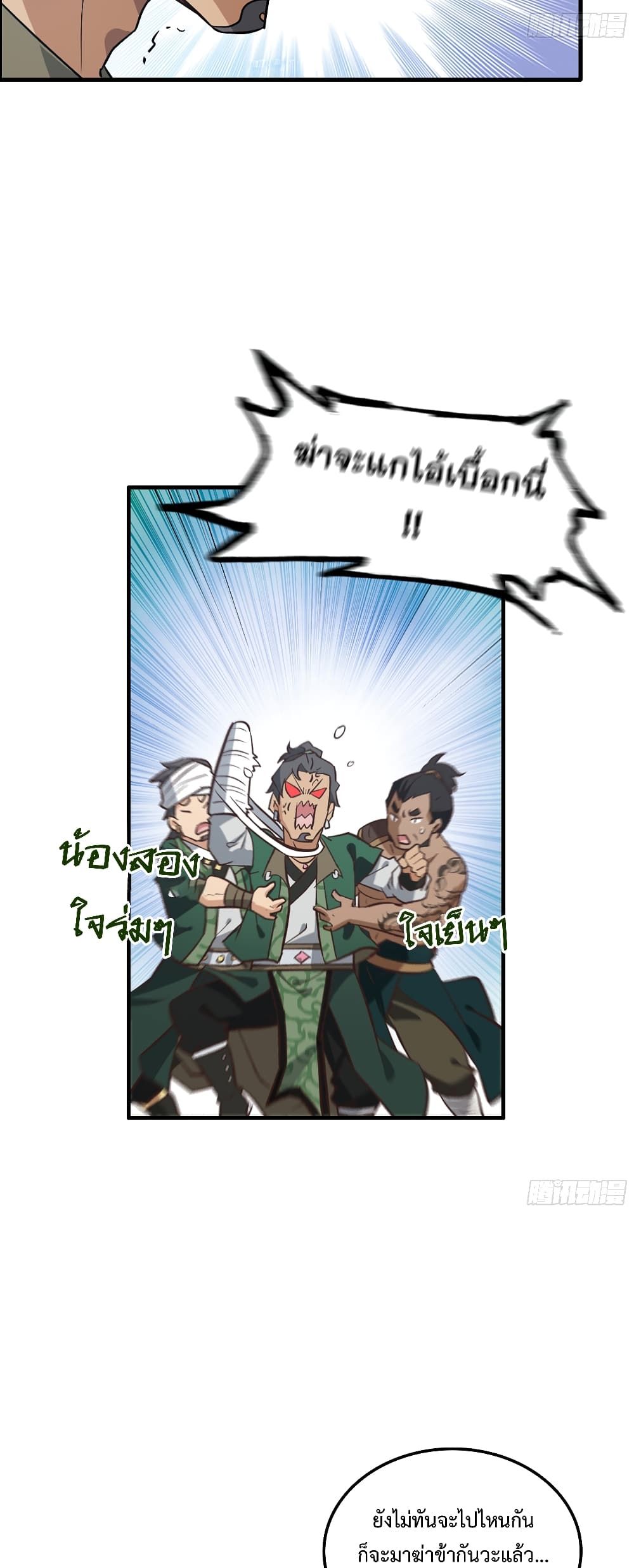 Immortal Cultivation is Just Like This ตอนที่ 19 15