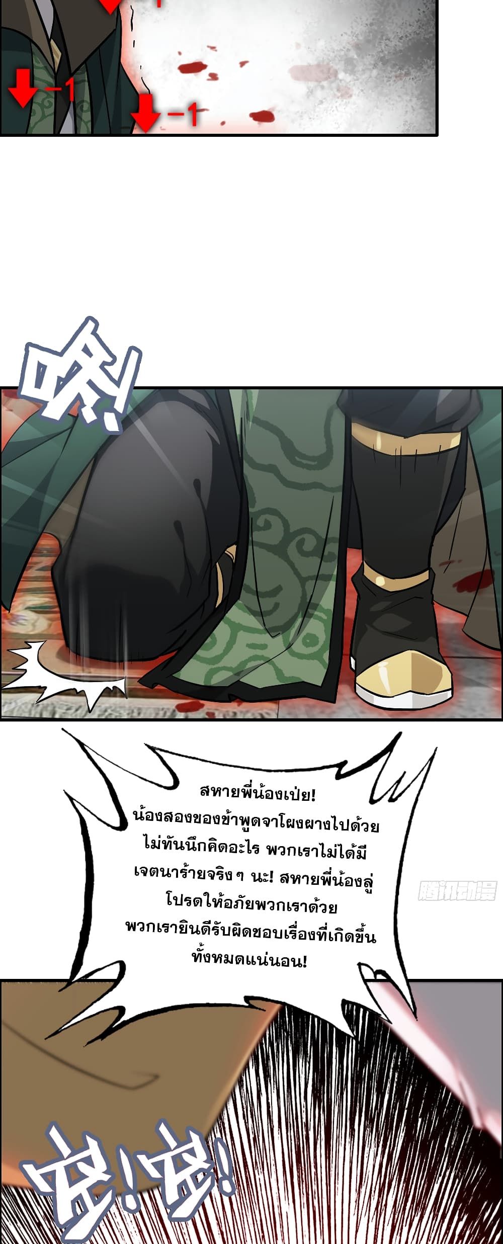 Immortal Cultivation is Just Like This ตอนที่ 19 21