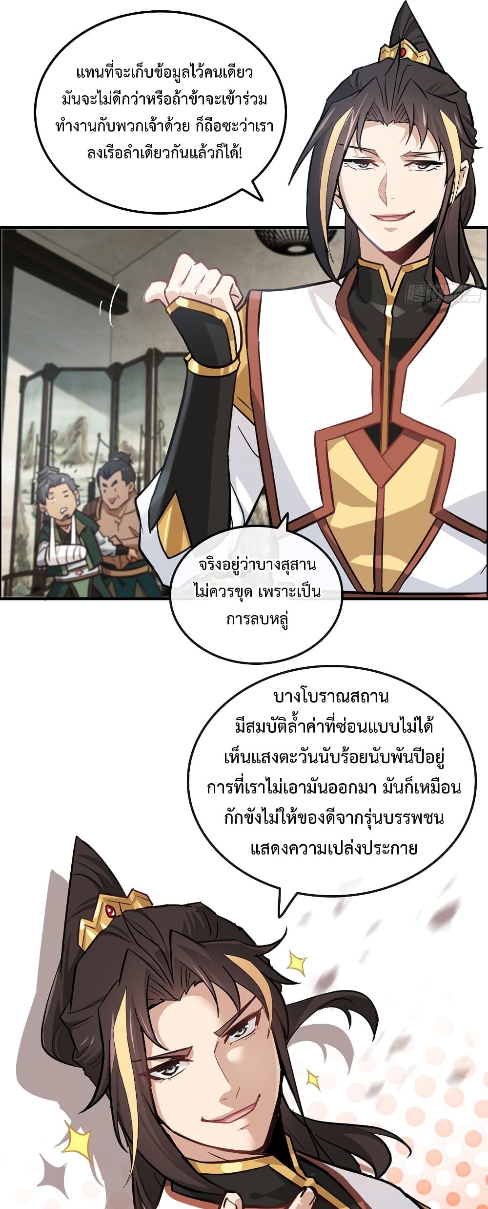 Immortal Cultivation is Just Like This ตอนที่ 19 26