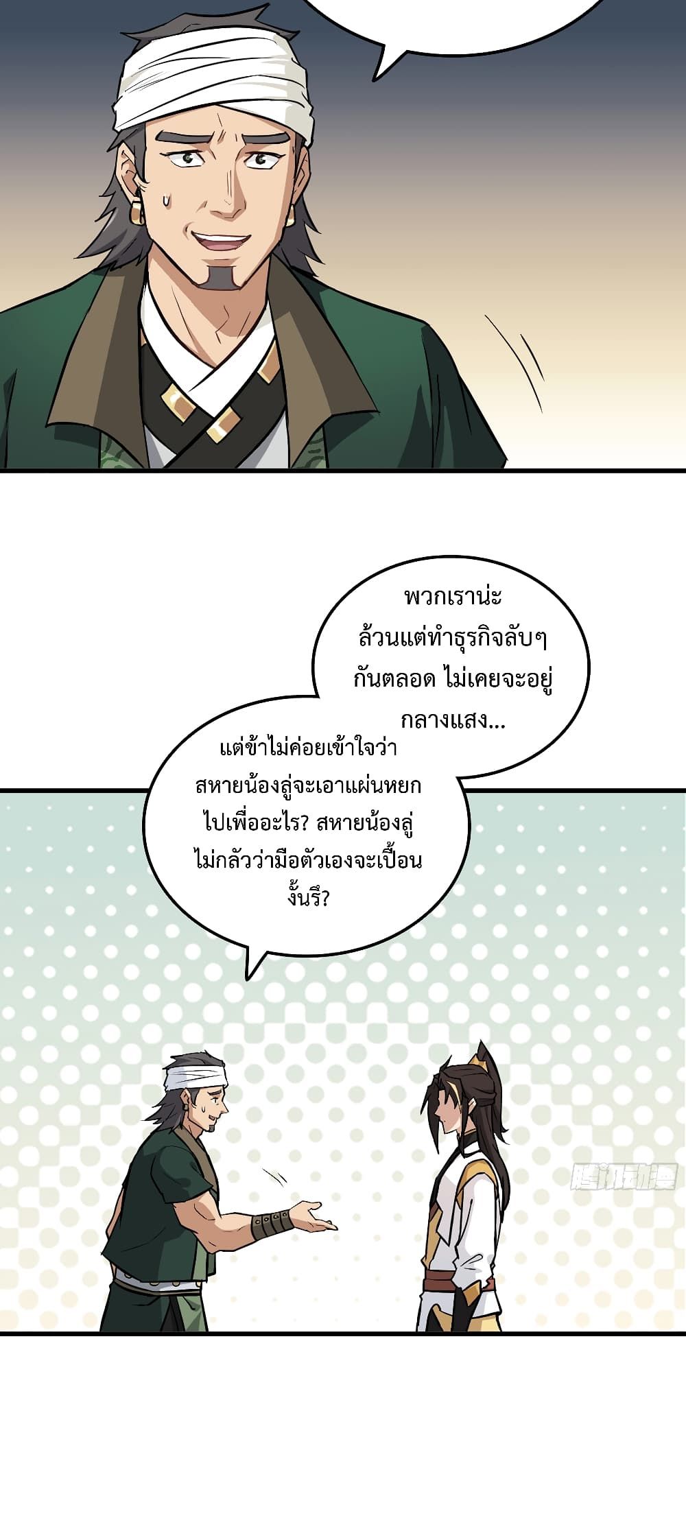 Immortal Cultivation is Just Like This ตอนที่ 19 24