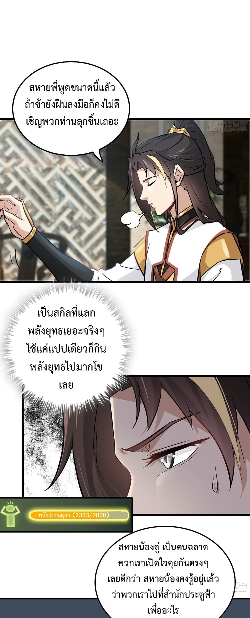 Immortal Cultivation is Just Like This ตอนที่ 19 23