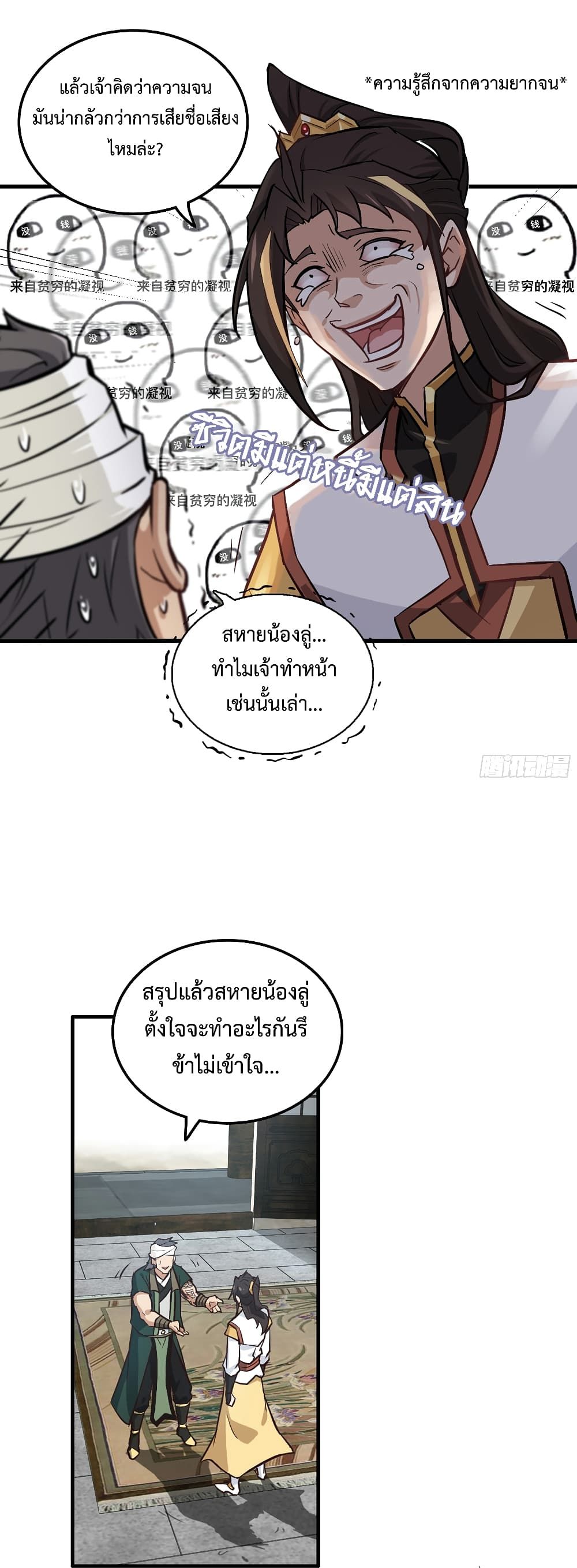 Immortal Cultivation is Just Like This ตอนที่ 19 25