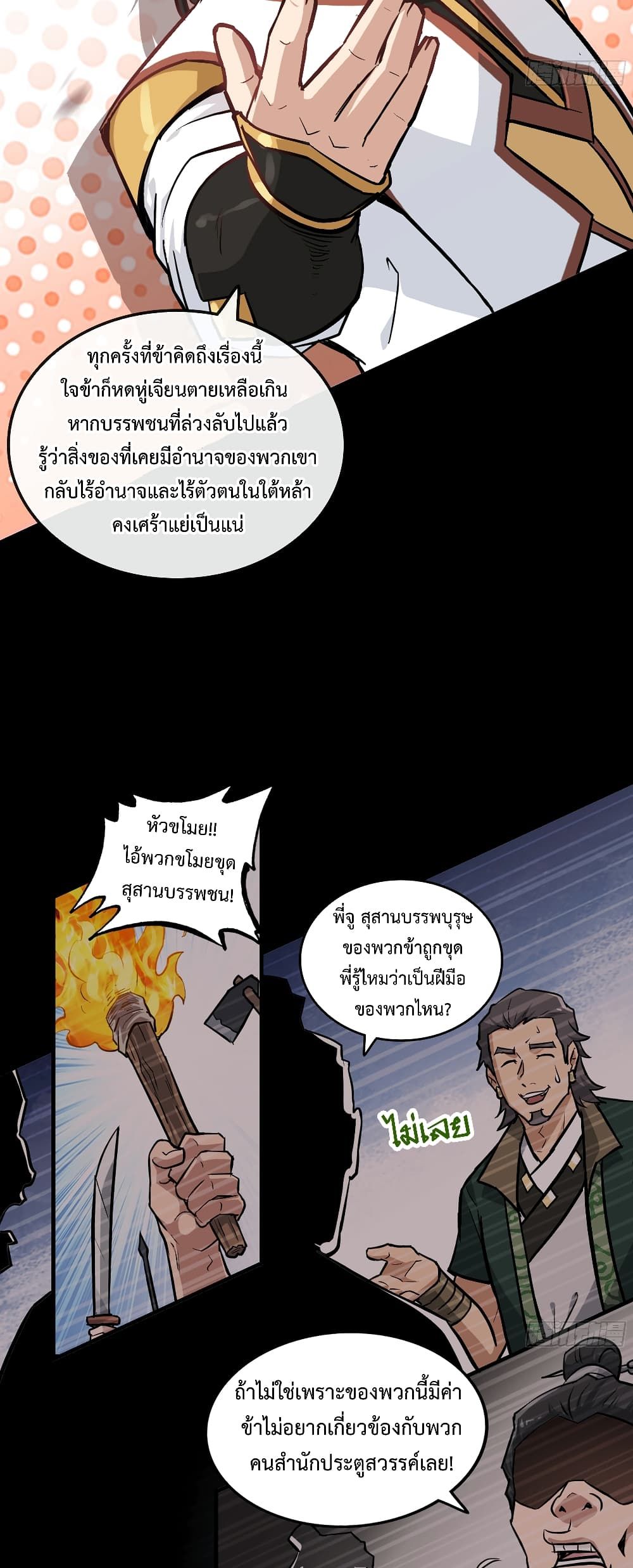 Immortal Cultivation is Just Like This ตอนที่ 19 27