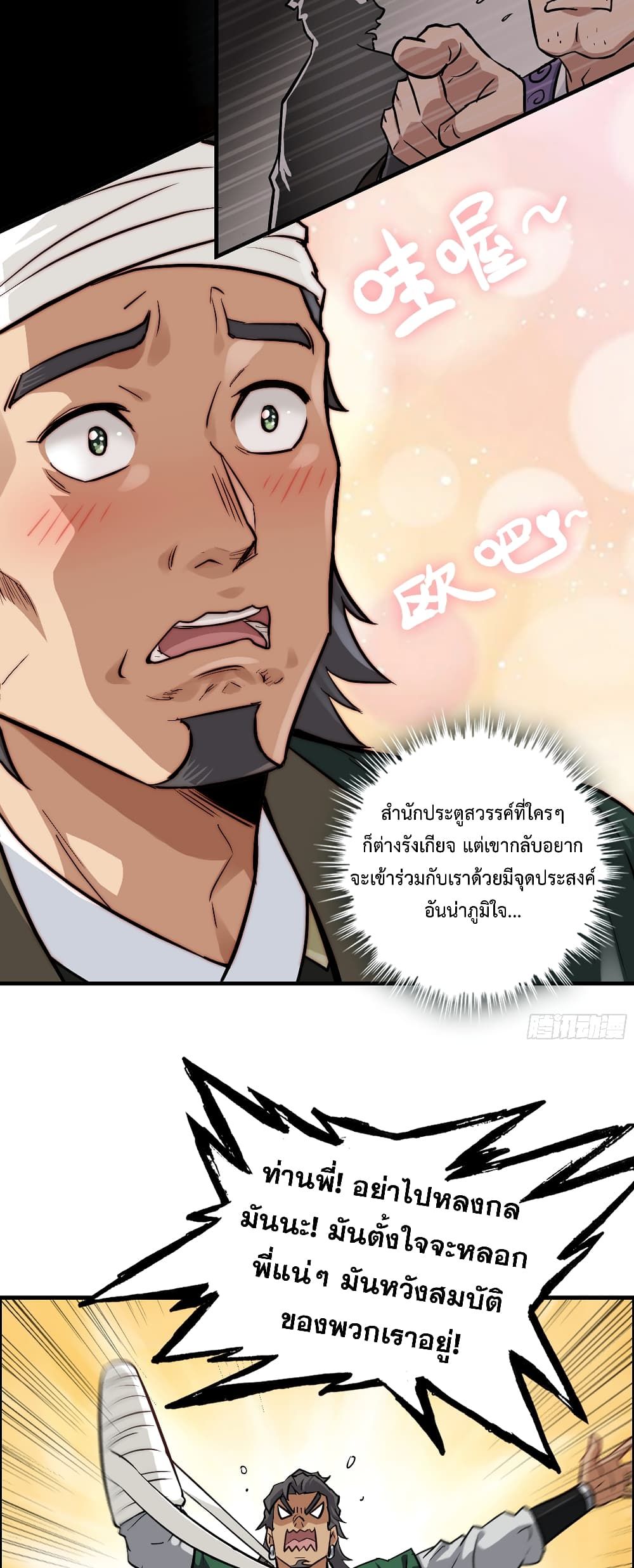 Immortal Cultivation is Just Like This ตอนที่ 19 28