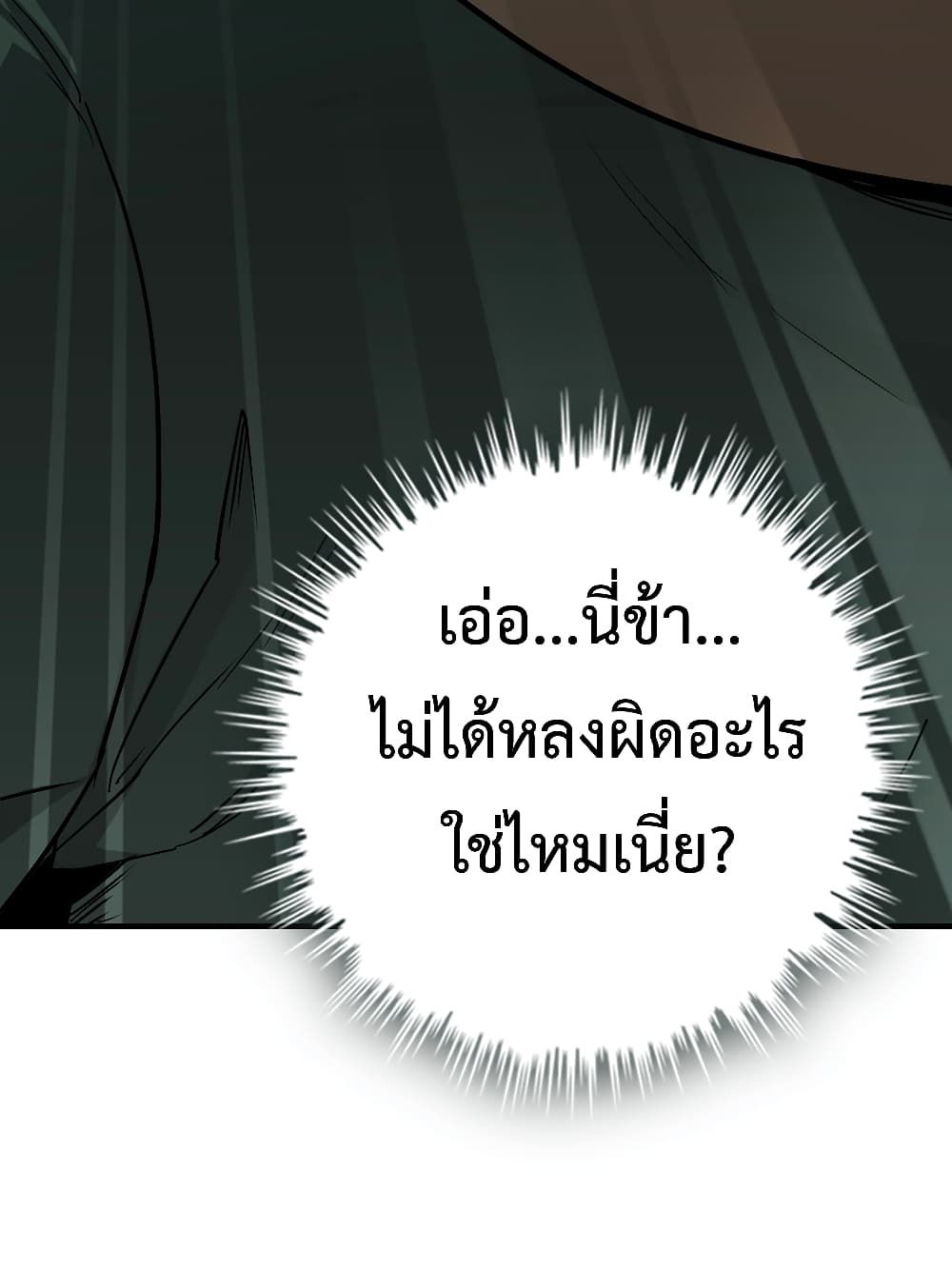 Immortal Cultivation is Just Like This ตอนที่ 19 33