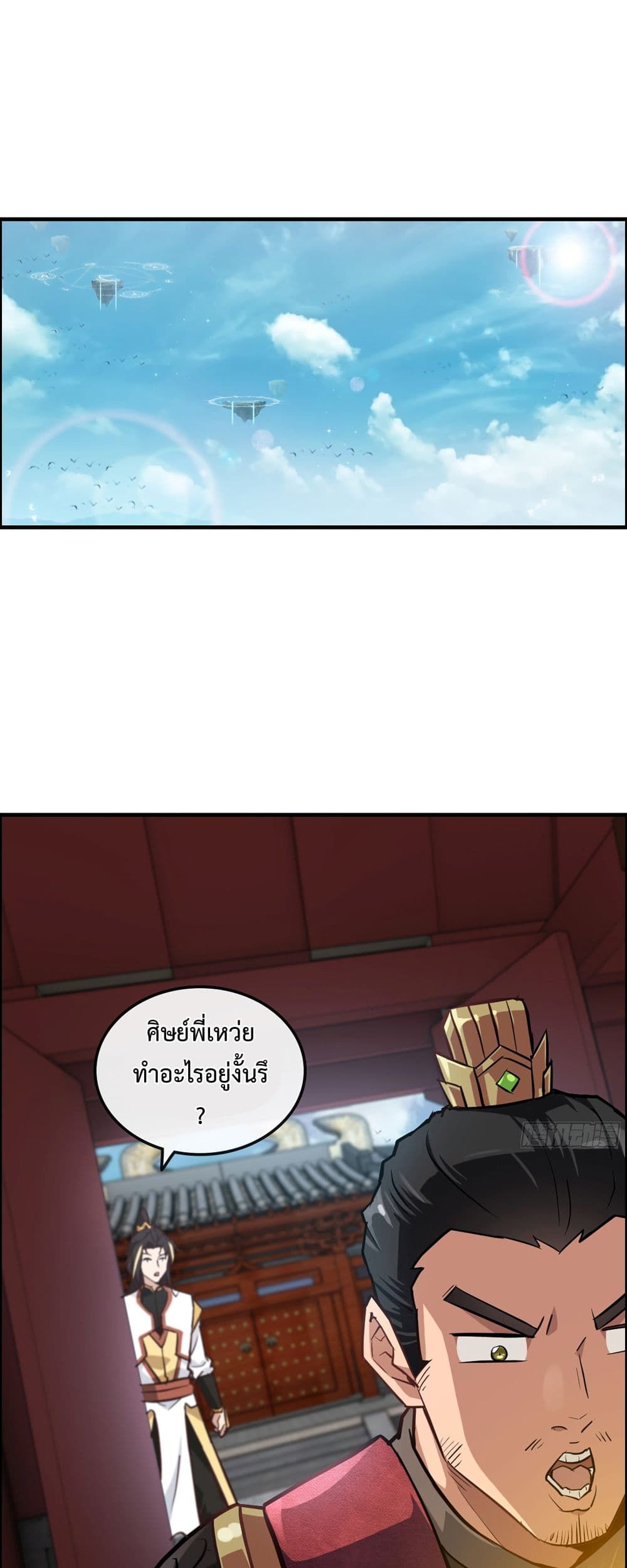 Immortal Cultivation is Just Like This ตอนที่ 20 1
