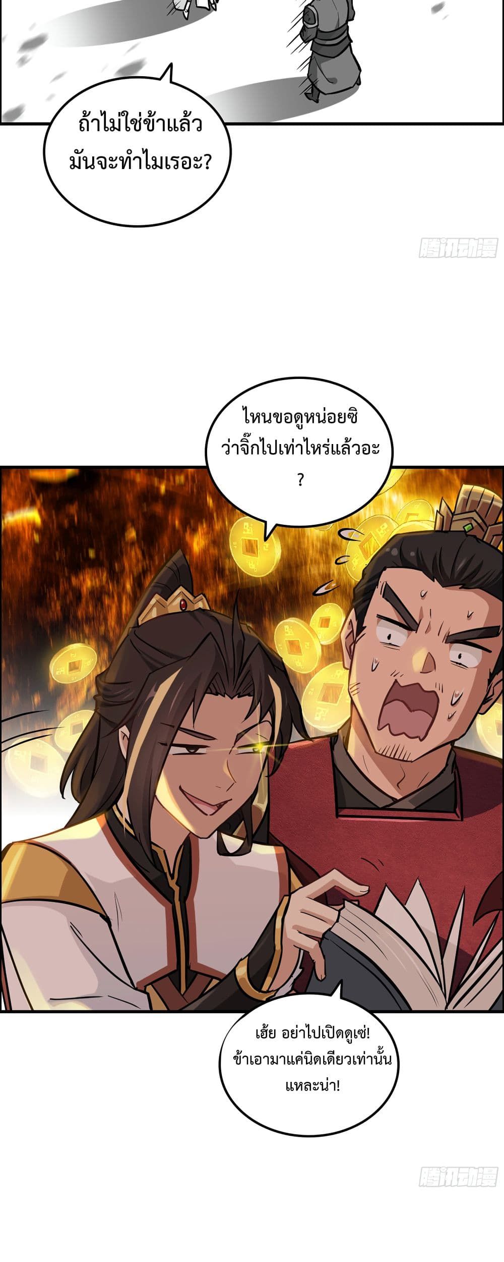 Immortal Cultivation is Just Like This ตอนที่ 20 3