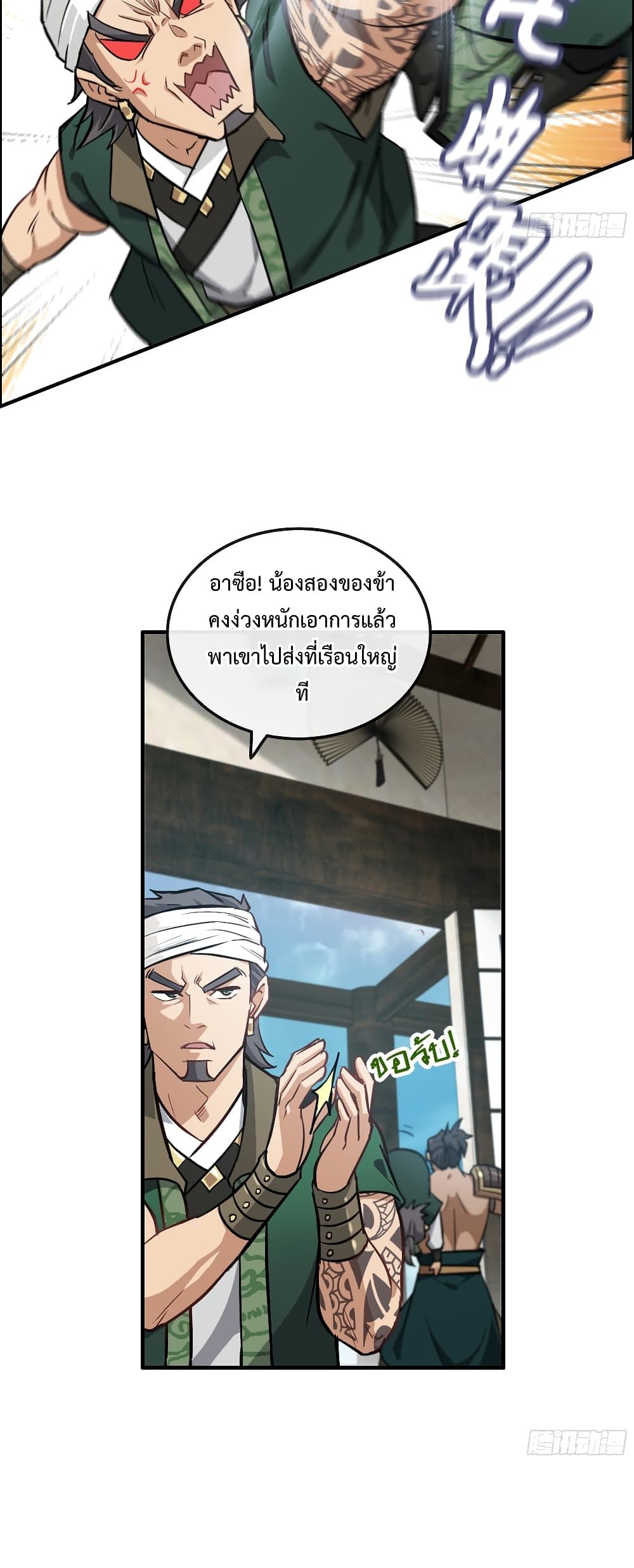 Immortal Cultivation is Just Like This ตอนที่ 19 30