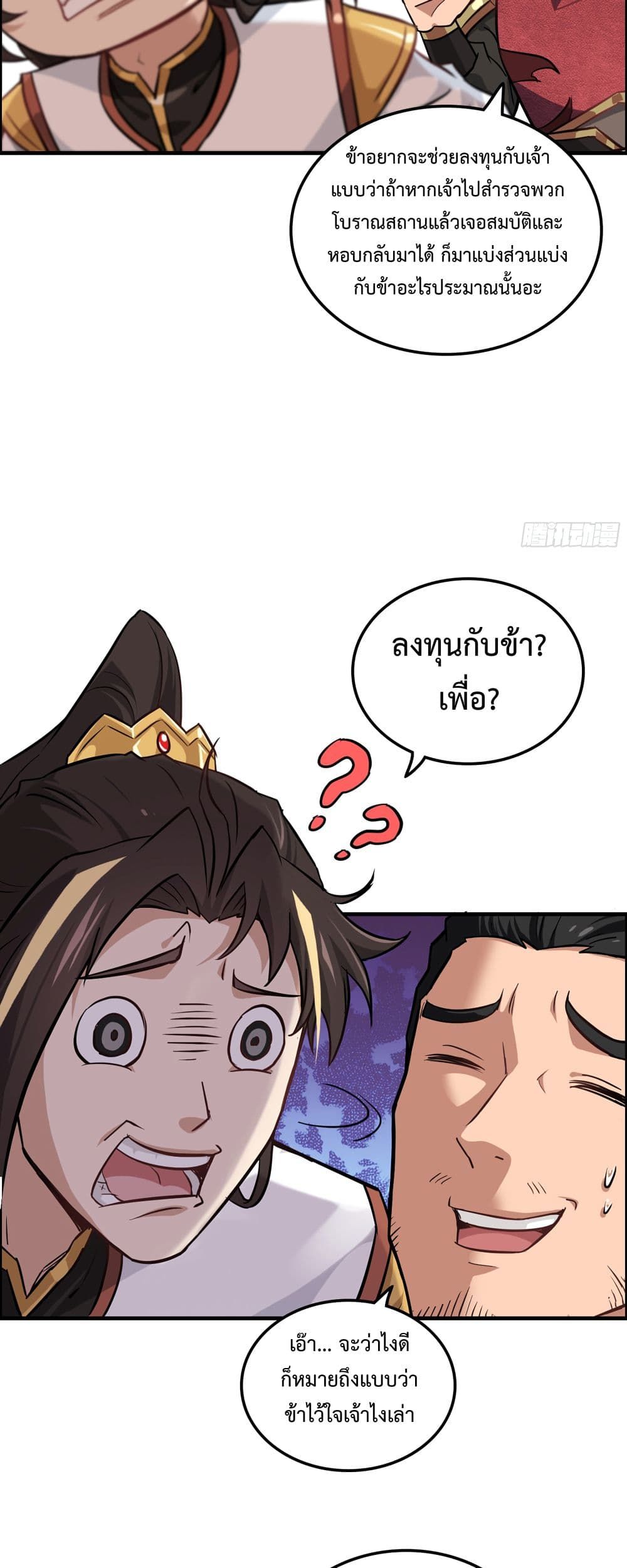Immortal Cultivation is Just Like This ตอนที่ 20 13