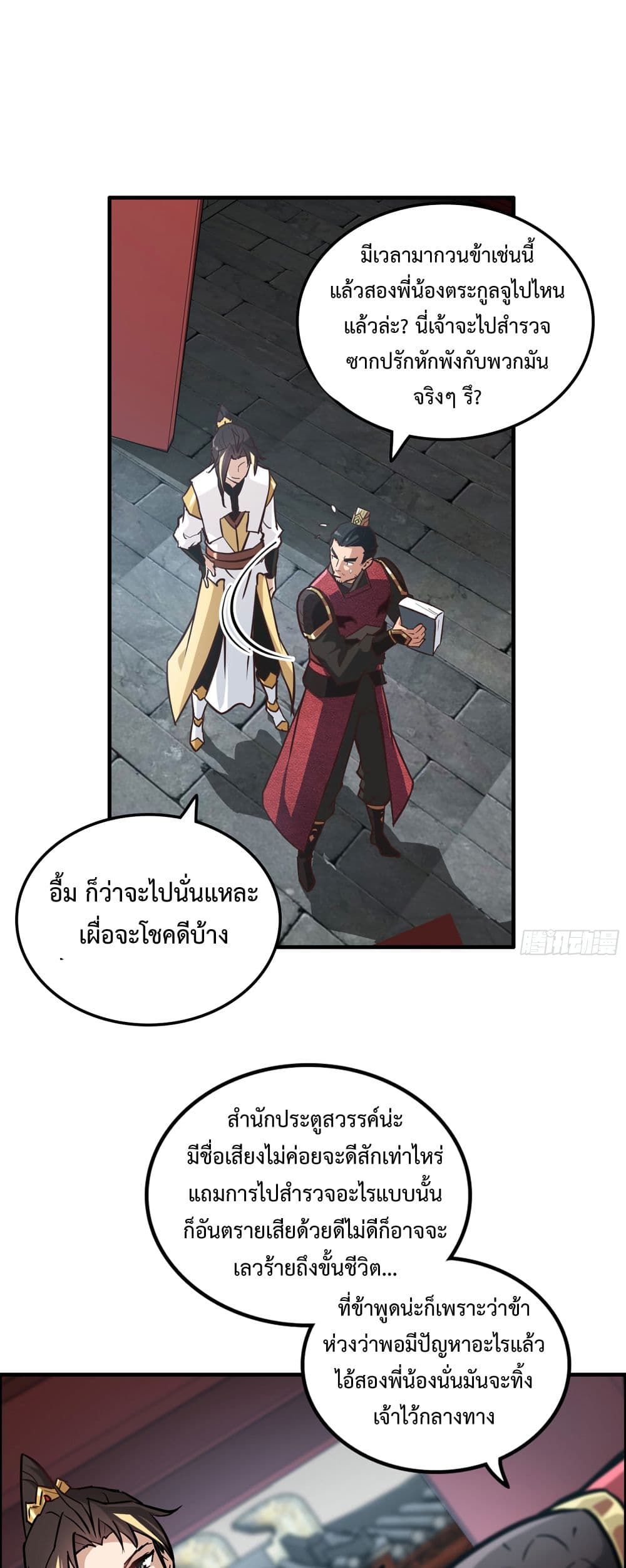 Immortal Cultivation is Just Like This ตอนที่ 20 4