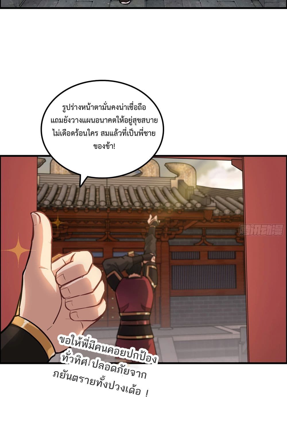 Immortal Cultivation is Just Like This ตอนที่ 20 18