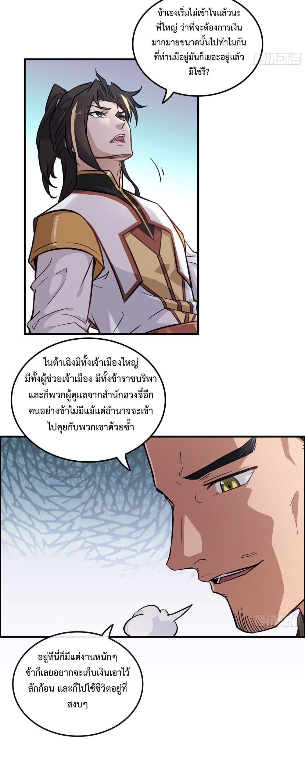 Immortal Cultivation is Just Like This ตอนที่ 20 14