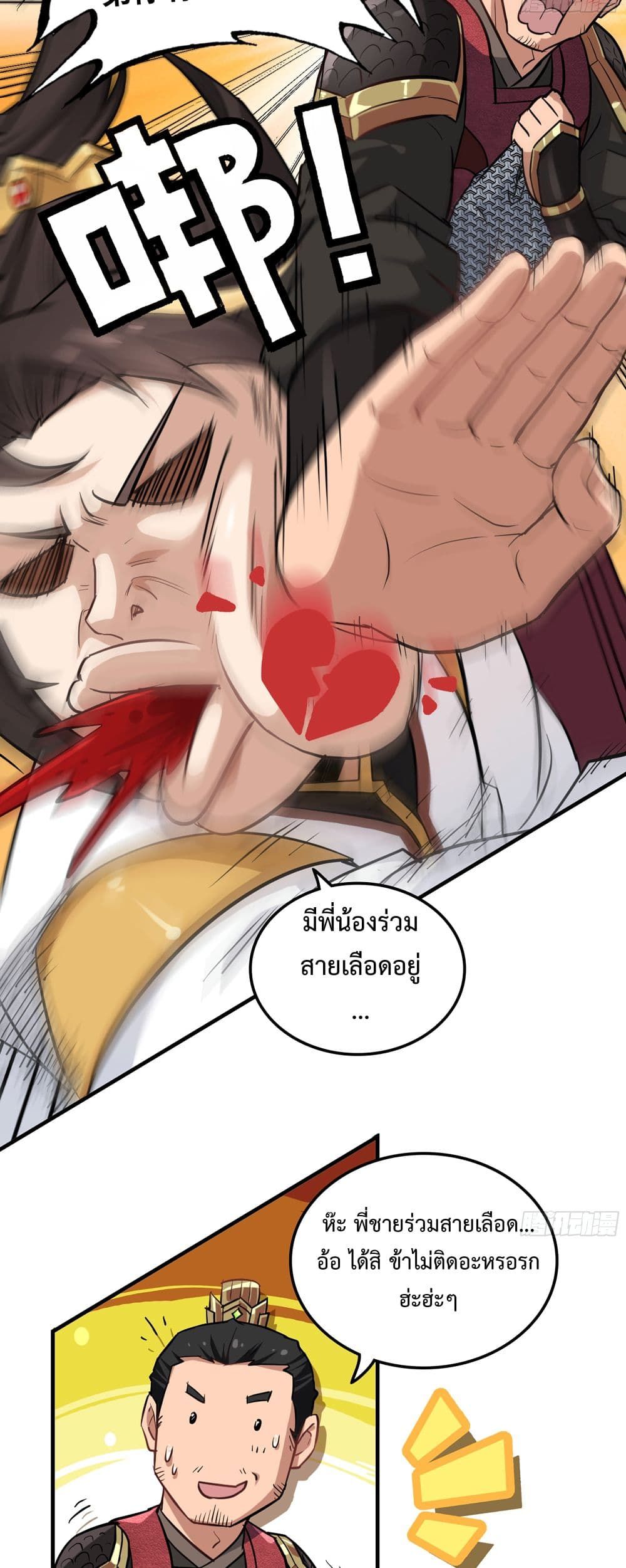 Immortal Cultivation is Just Like This ตอนที่ 20 11