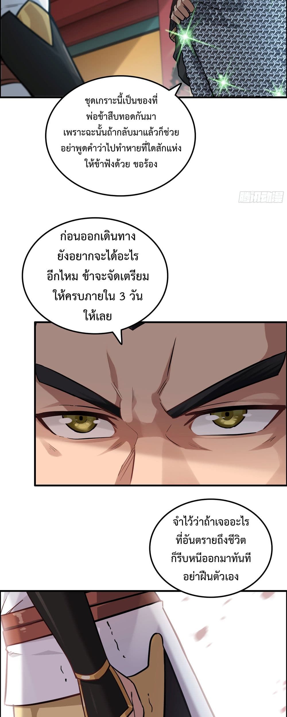 Immortal Cultivation is Just Like This ตอนที่ 20 7