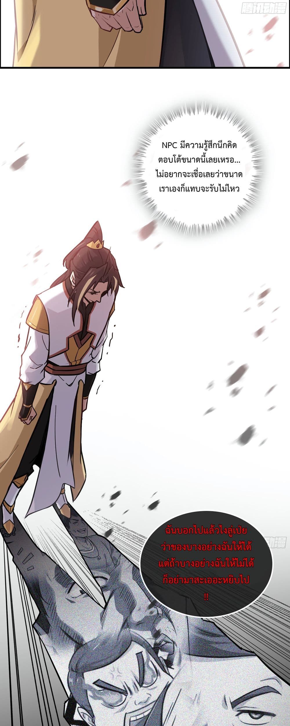 Immortal Cultivation is Just Like This ตอนที่ 20 8
