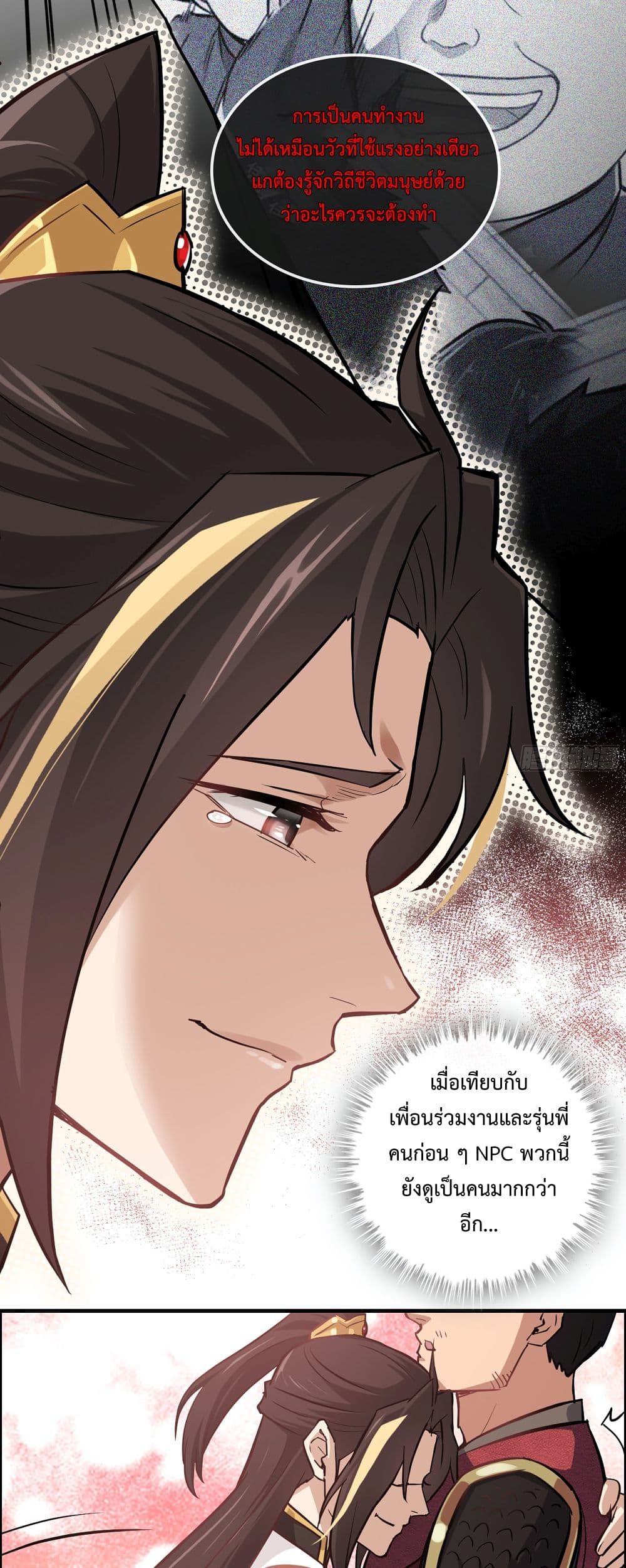 Immortal Cultivation is Just Like This ตอนที่ 20 9