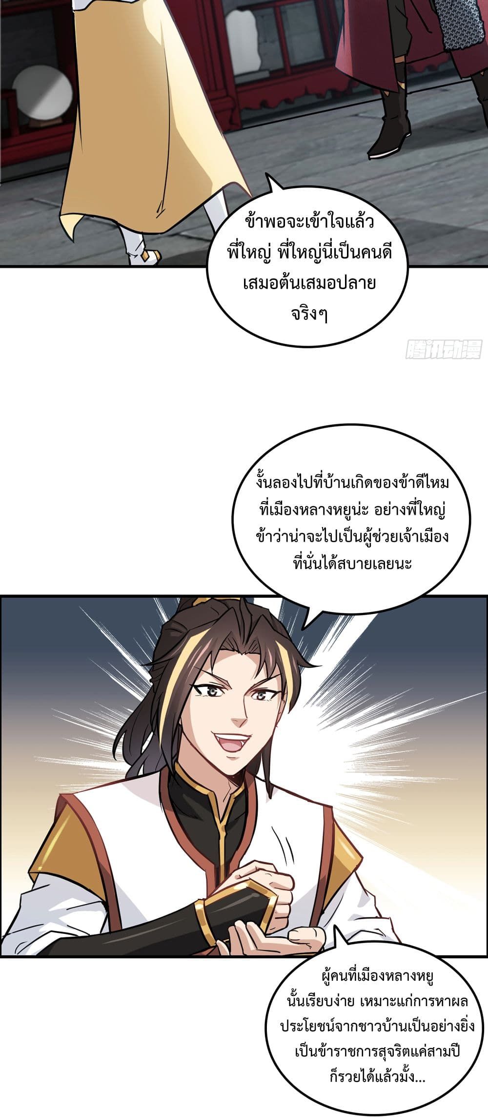 Immortal Cultivation is Just Like This ตอนที่ 20 16