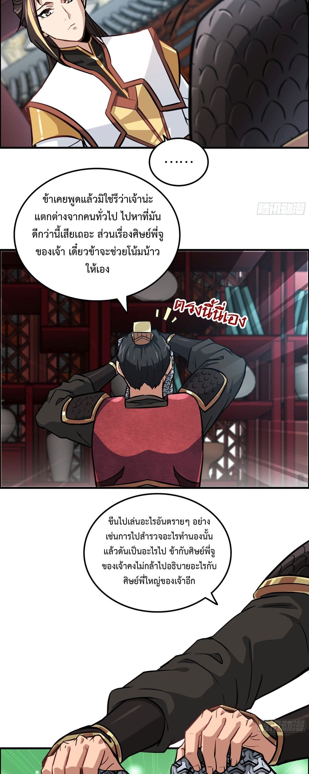 Immortal Cultivation is Just Like This ตอนที่ 20 5